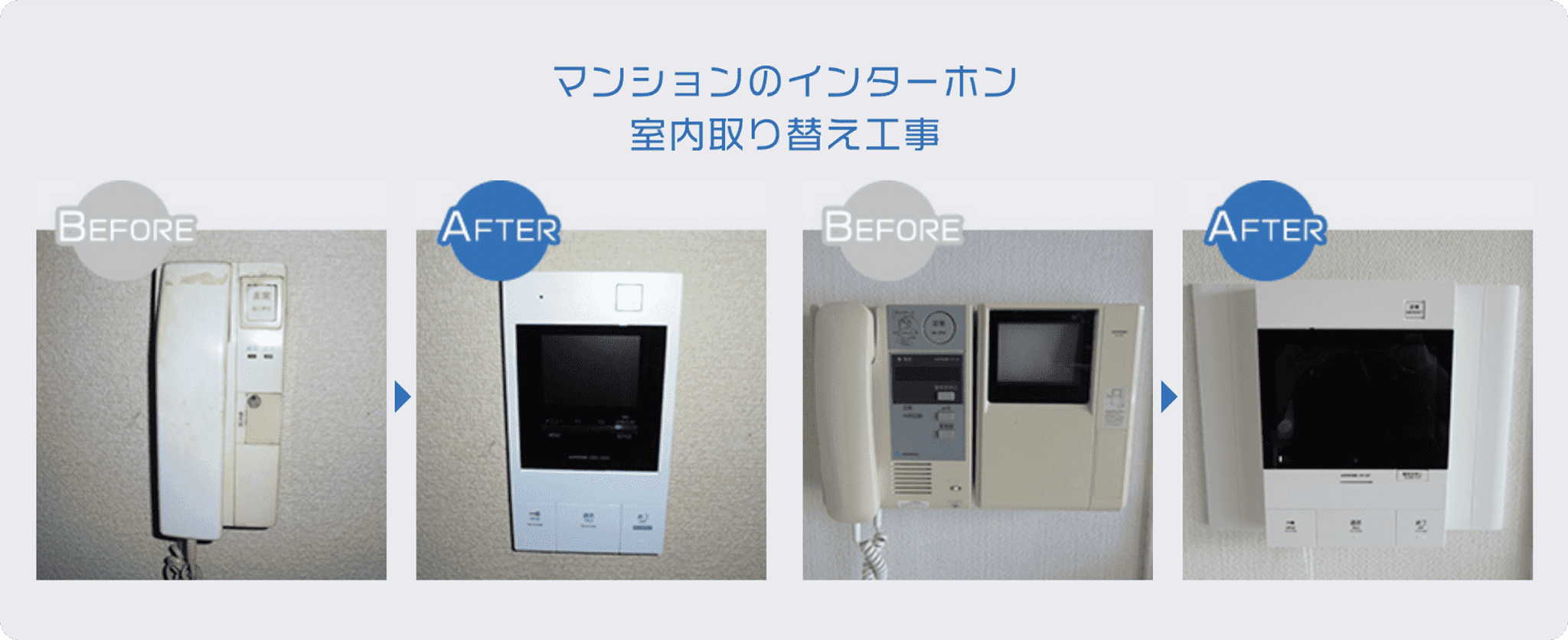 インターフォンビフォーアフターその2